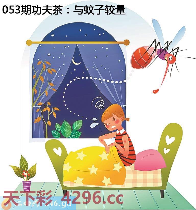 功夫茶：与蚊子较量
